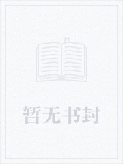 公主将军：强娶美人太傅